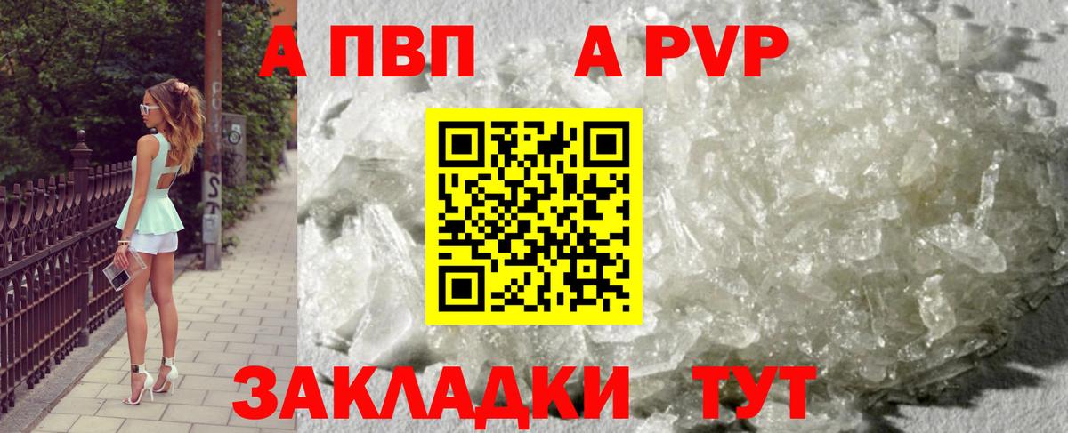 APVP Соль  Вход с VPN  APVP Crystall  APVP кристаллы  закладки  Гай  Alpha-PVP 
