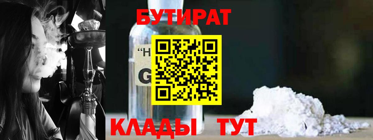 Бутират  Вход с VPN  Гай  БУТИРАТ оксана 