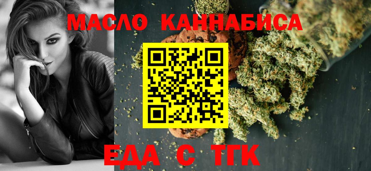 Гай  Еда ТГК марихуана  Вход с VPN 