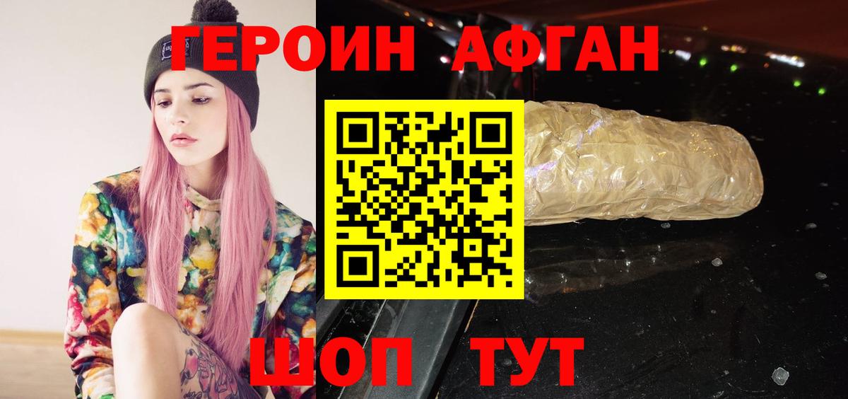 Гай  Героин Афган  Вход с VPN 