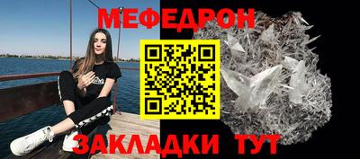 мяу мяу кристалл Бийск