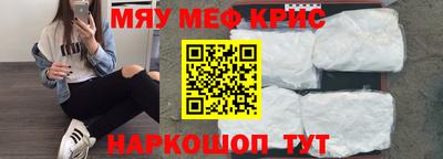 мяу мяу кристалл Бийск