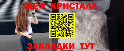мяу мяу кристалл Бийск
