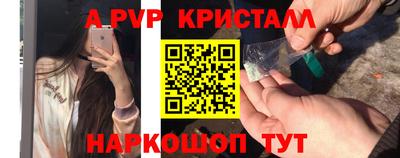 мяу мяу кристалл Бийск
