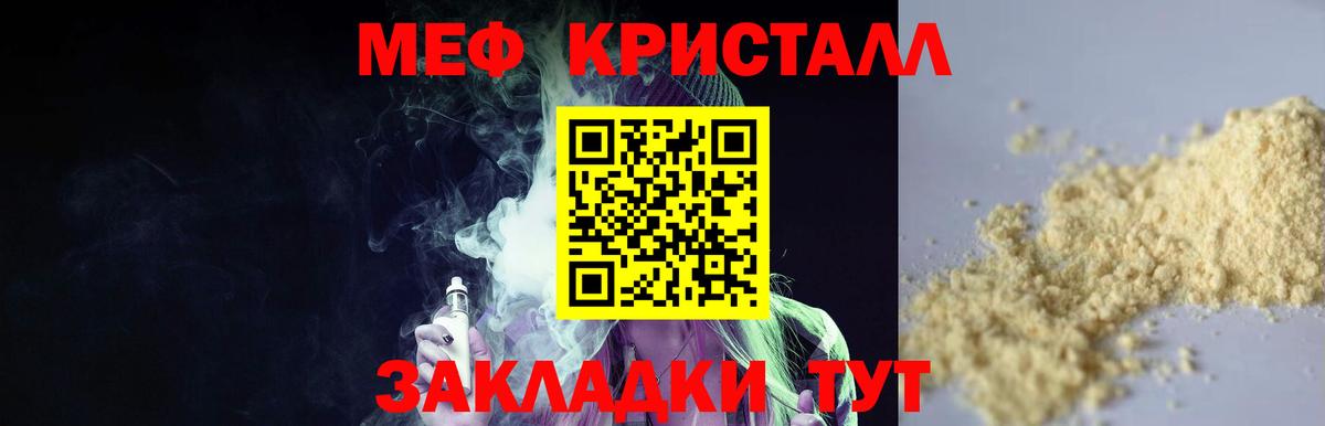 Меф кристаллы  Вход с VPN  МЕФ  Меф мяу мяу  Гай 
