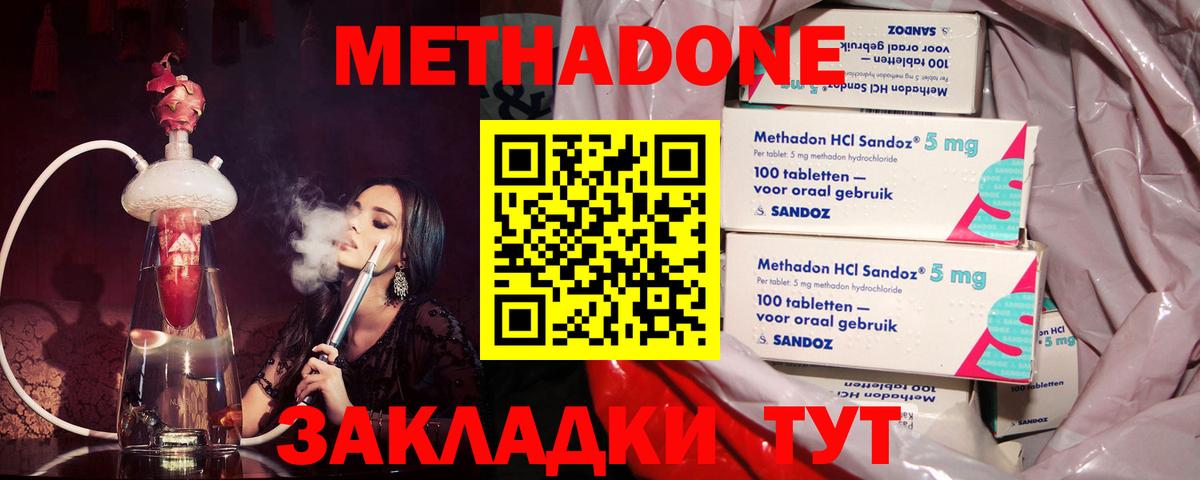 МЕТАДОН methadone Гай